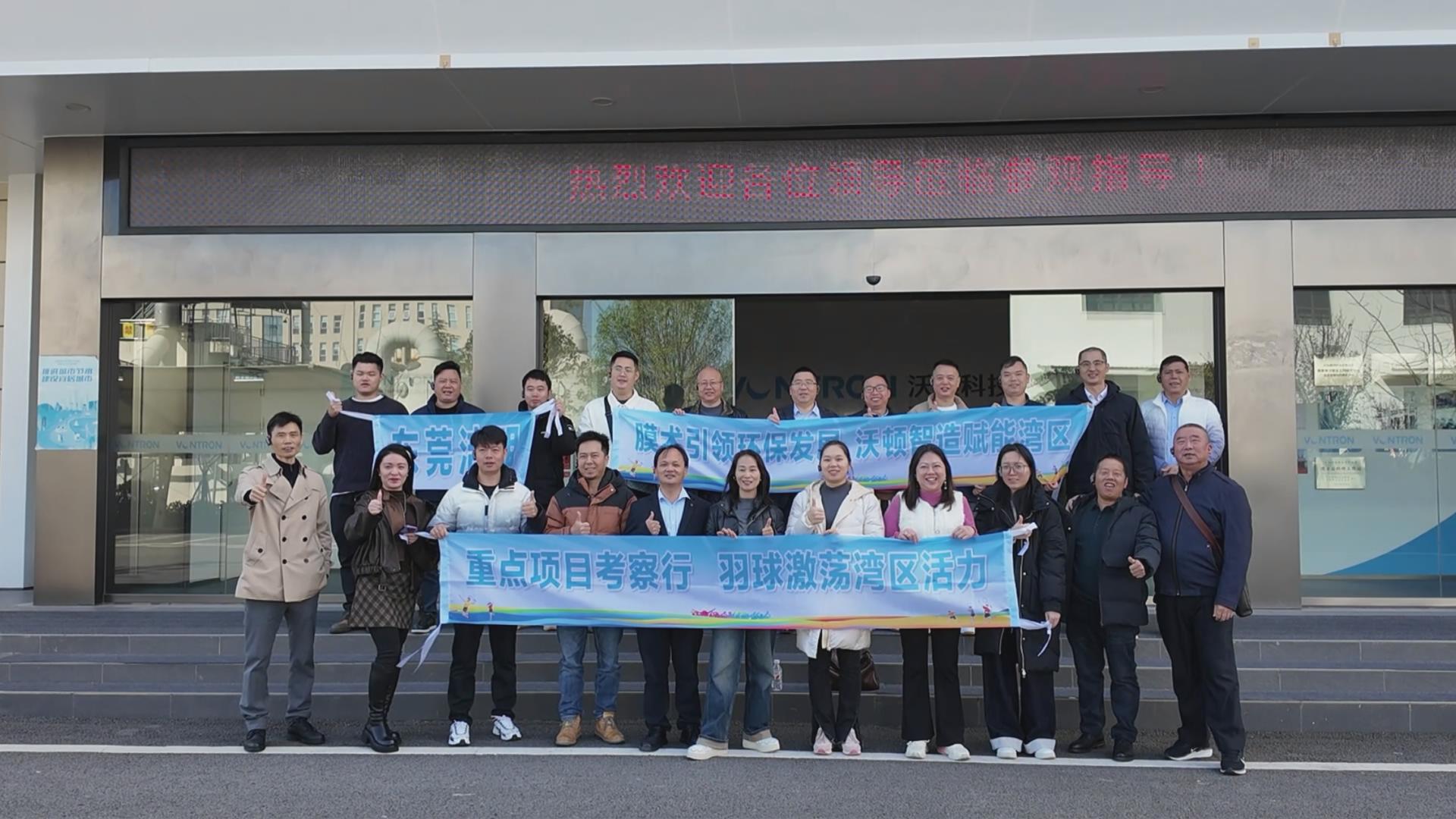 广东环保行业客户赴贵阳沃顿科技考察交流暨羽毛球联谊活动圆满结束